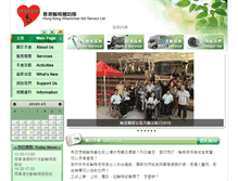Tablet Screenshot of hkwheelchair.org.hk